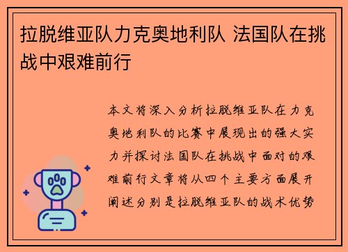 拉脱维亚队力克奥地利队 法国队在挑战中艰难前行