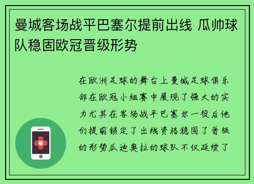 曼城客场战平巴塞尔提前出线 瓜帅球队稳固欧冠晋级形势