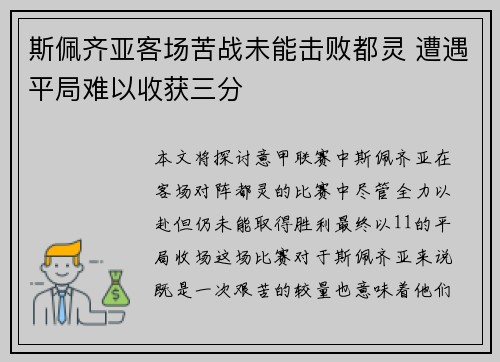 斯佩齐亚客场苦战未能击败都灵 遭遇平局难以收获三分