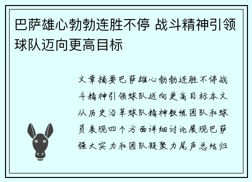 巴萨雄心勃勃连胜不停 战斗精神引领球队迈向更高目标