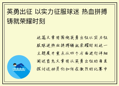 英勇出征 以实力征服球迷 热血拼搏铸就荣耀时刻