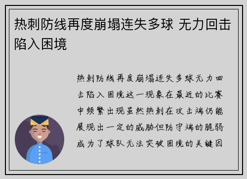热刺防线再度崩塌连失多球 无力回击陷入困境