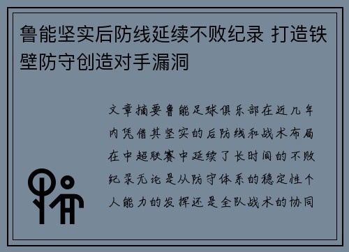鲁能坚实后防线延续不败纪录 打造铁壁防守创造对手漏洞