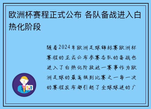 欧洲杯赛程正式公布 各队备战进入白热化阶段