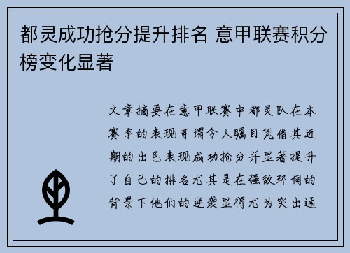 都灵成功抢分提升排名 意甲联赛积分榜变化显著