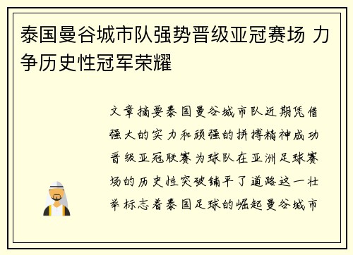 泰国曼谷城市队强势晋级亚冠赛场 力争历史性冠军荣耀