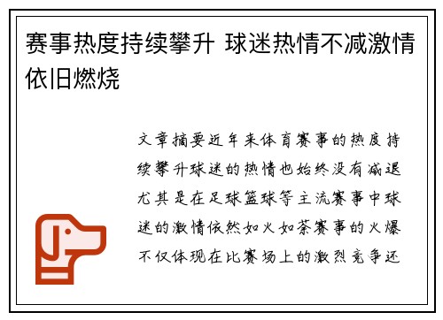 赛事热度持续攀升 球迷热情不减激情依旧燃烧