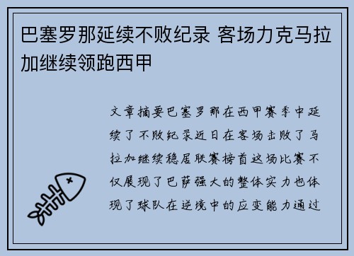 巴塞罗那延续不败纪录 客场力克马拉加继续领跑西甲