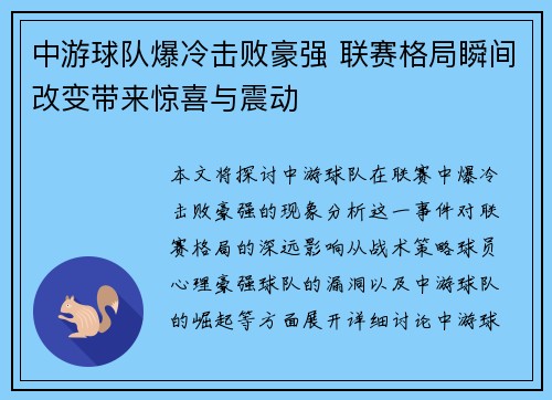 中游球队爆冷击败豪强 联赛格局瞬间改变带来惊喜与震动