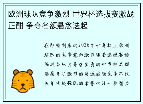 欧洲球队竞争激烈 世界杯选拔赛激战正酣 争夺名额悬念迭起