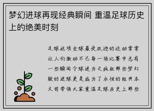 梦幻进球再现经典瞬间 重温足球历史上的绝美时刻