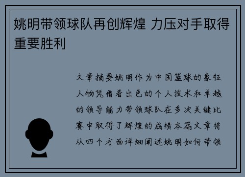 姚明带领球队再创辉煌 力压对手取得重要胜利
