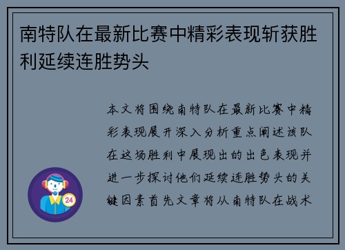 南特队在最新比赛中精彩表现斩获胜利延续连胜势头