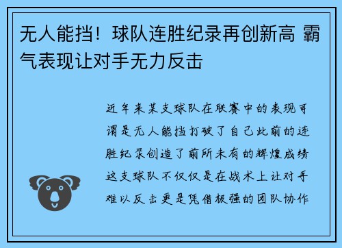 无人能挡!球队连胜纪录再创新高 霸气表现让对手无力反击
