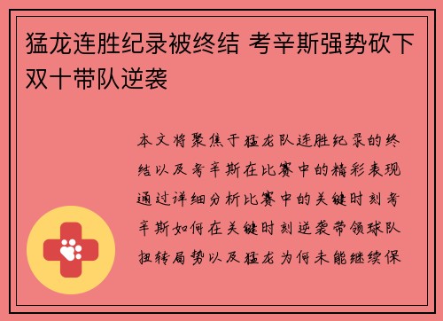 猛龙连胜纪录被终结 考辛斯强势砍下双十带队逆袭