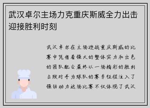 武汉卓尔主场力克重庆斯威全力出击迎接胜利时刻