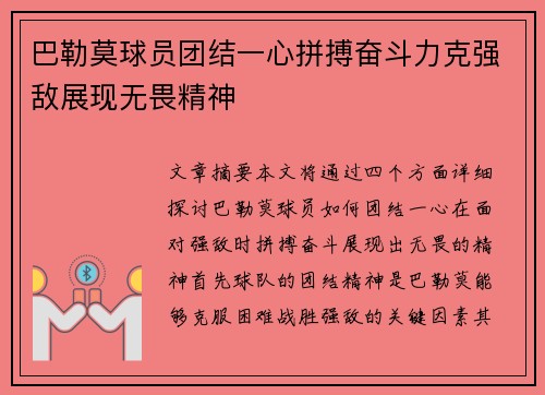 巴勒莫球员团结一心拼搏奋斗力克强敌展现无畏精神