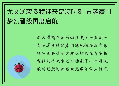 尤文逆袭多特迎来奇迹时刻 古老豪门梦幻晋级再度启航