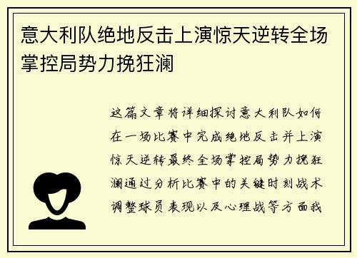 意大利队绝地反击上演惊天逆转全场掌控局势力挽狂澜