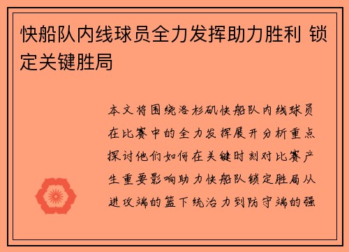 快船队内线球员全力发挥助力胜利 锁定关键胜局