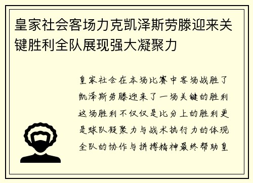 皇家社会客场力克凯泽斯劳滕迎来关键胜利全队展现强大凝聚力