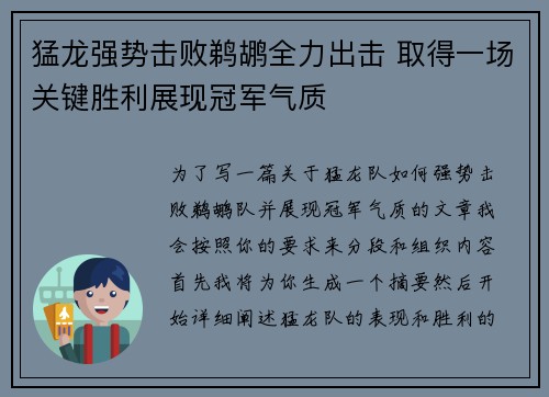 猛龙强势击败鹈鹕全力出击 取得一场关键胜利展现冠军气质