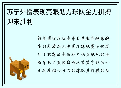 苏宁外援表现亮眼助力球队全力拼搏迎来胜利