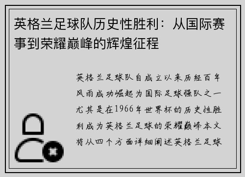 英格兰足球队历史性胜利:从国际赛事到荣耀巅峰的辉煌征程