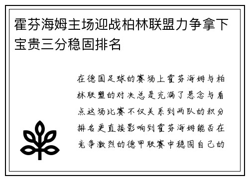 霍芬海姆主场迎战柏林联盟力争拿下宝贵三分稳固排名