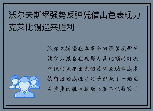 沃尔夫斯堡强势反弹凭借出色表现力克莱比锡迎来胜利