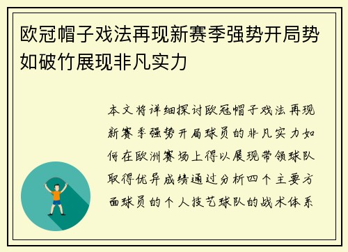 欧冠帽子戏法再现新赛季强势开局势如破竹展现非凡实力