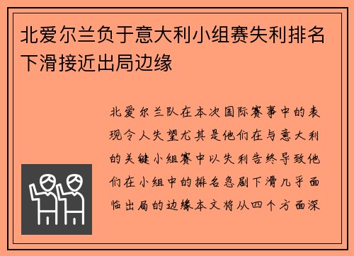北爱尔兰负于意大利小组赛失利排名下滑接近出局边缘