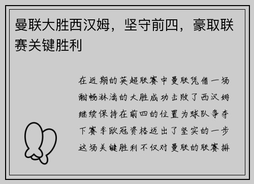曼联大胜西汉姆,坚守前四,豪取联赛关键胜利