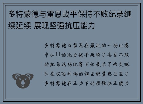 多特蒙德与雷恩战平保持不败纪录继续延续 展现坚强抗压能力