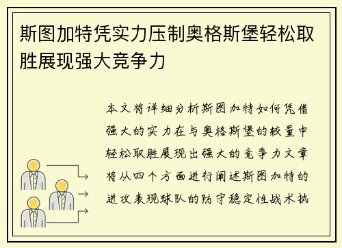 斯图加特凭实力压制奥格斯堡轻松取胜展现强大竞争力
